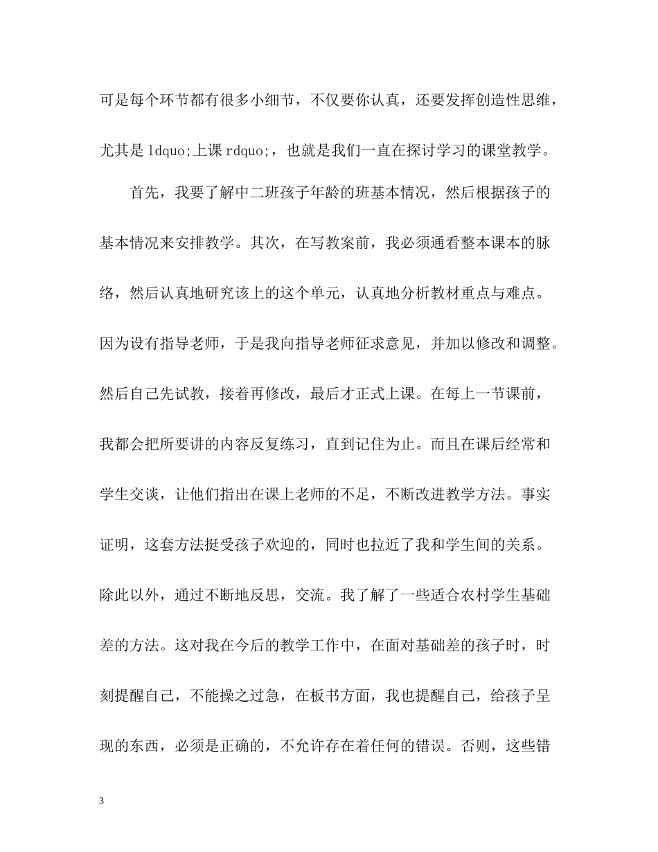 幼儿园教育实习工作总结_第3页