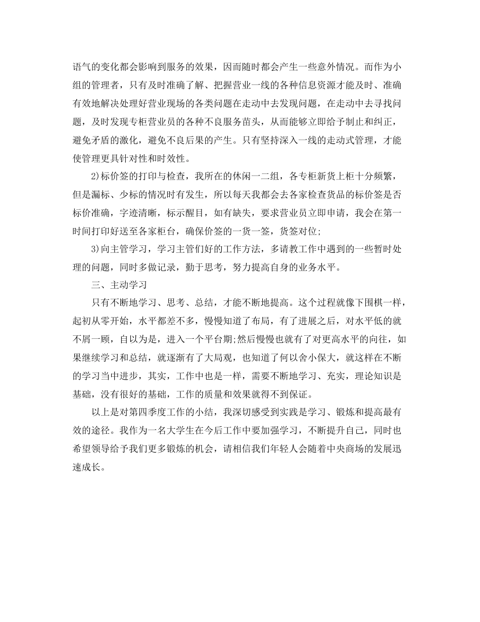 商场营业员工作总结范文格式_第2页
