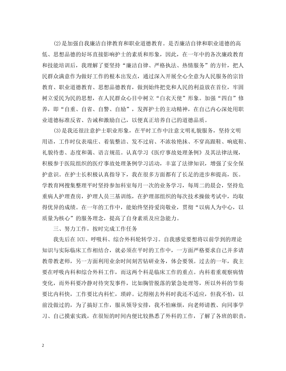 医德医风个人总结_第2页