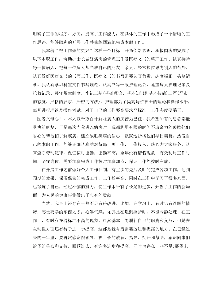 医德医风个人总结_第3页
