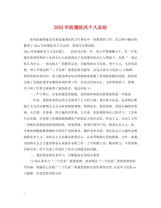 医德医风个人总结