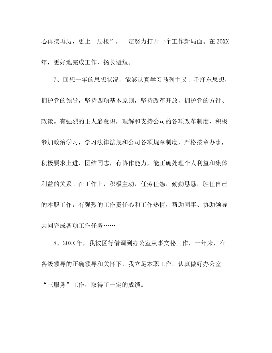 2020年终工作总结开头_第3页