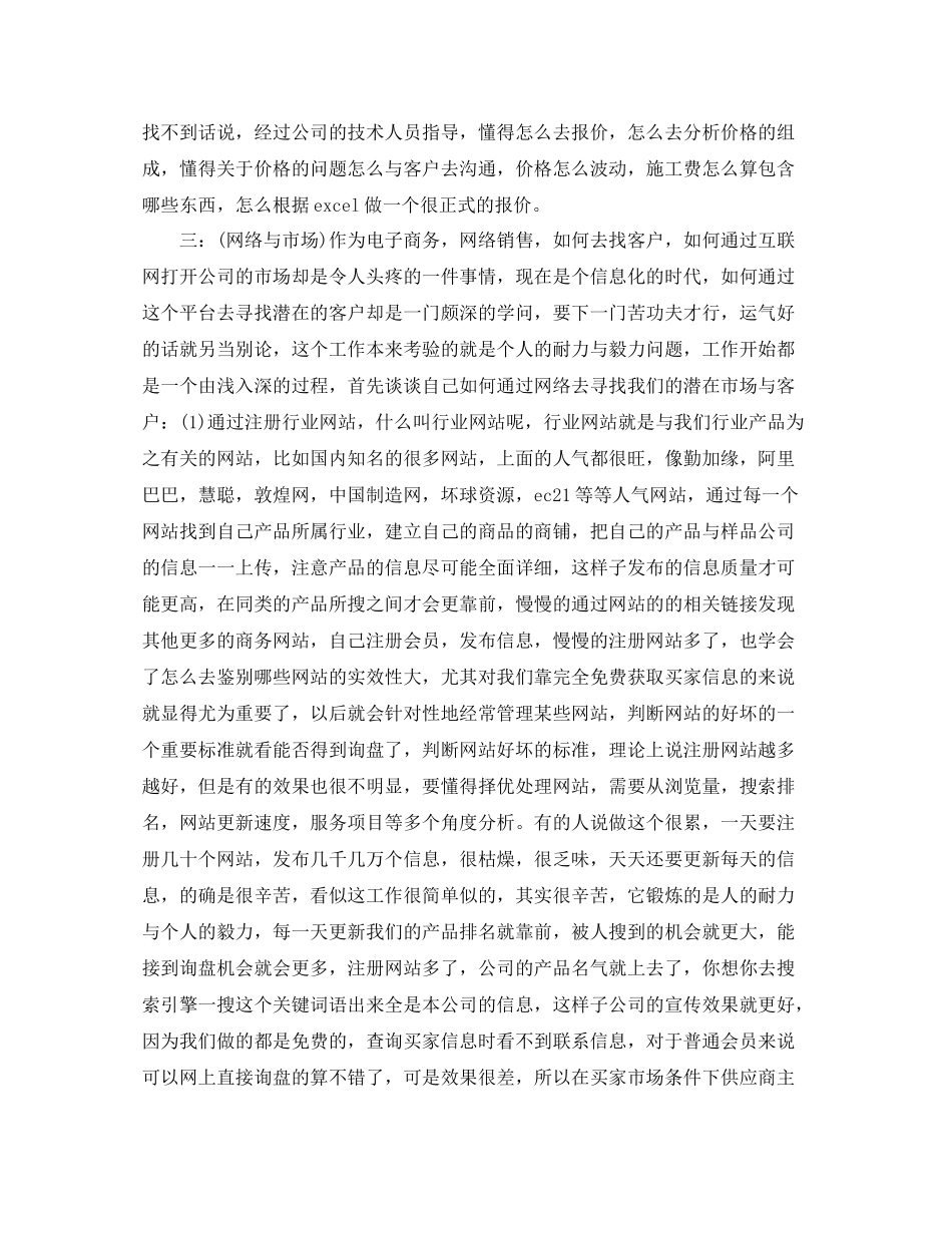 商务专员年终工作总结范文_第2页