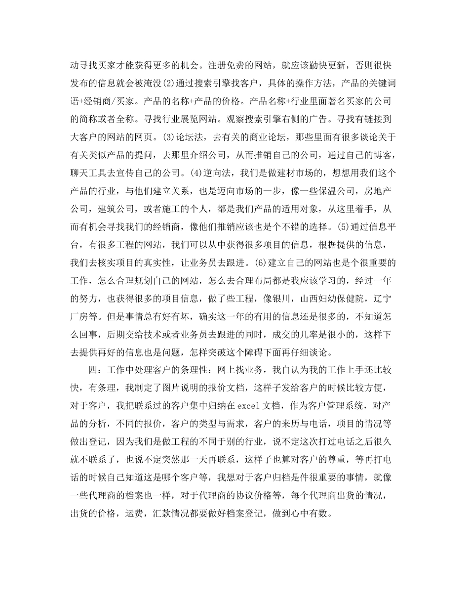 商务专员年终工作总结范文_第3页