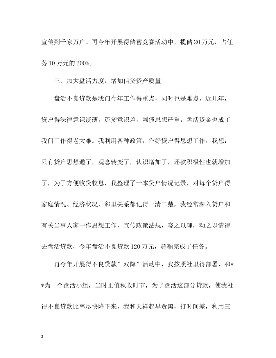 农村信用社个人工作总结_第3页