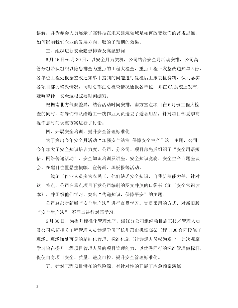 安全生产月工作总结范文3_第2页