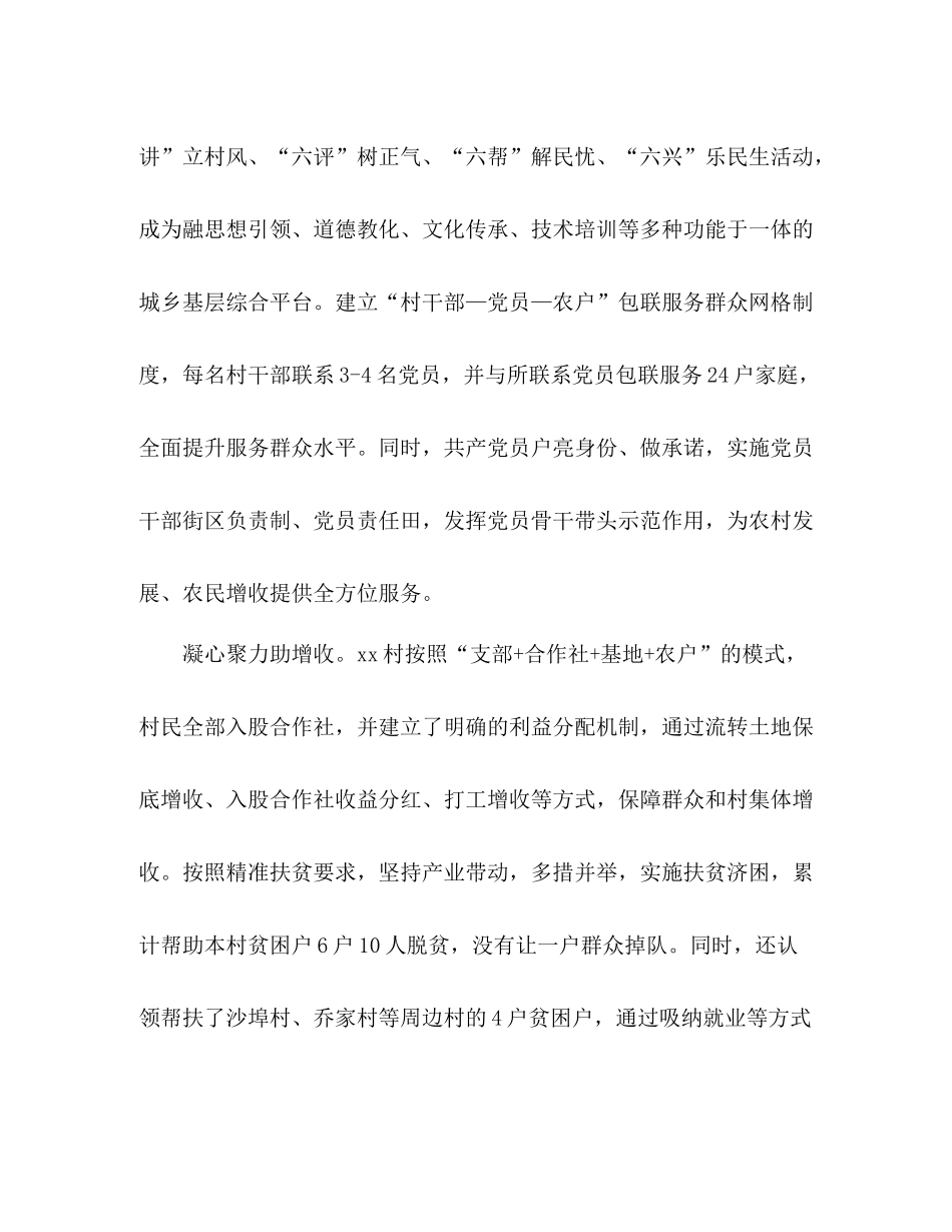 乡村街道振兴工作总结_第3页