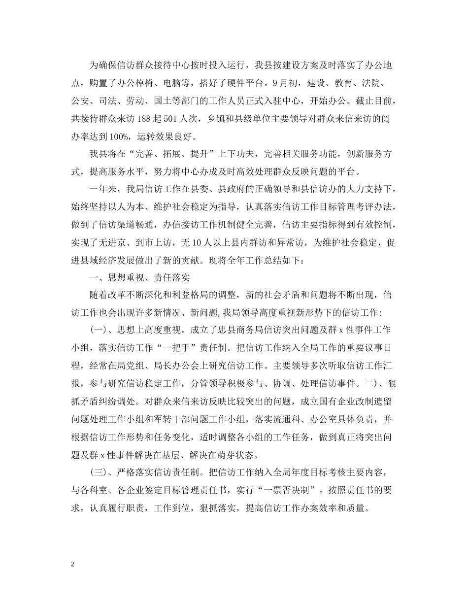 信访接待工作总结_第2页