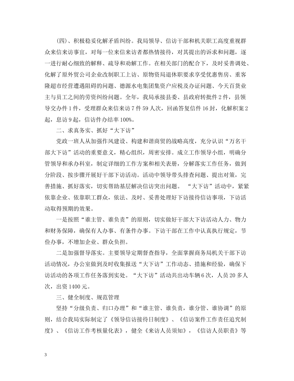 信访接待工作总结_第3页
