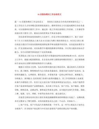 4s店服务顾问工作总结范文