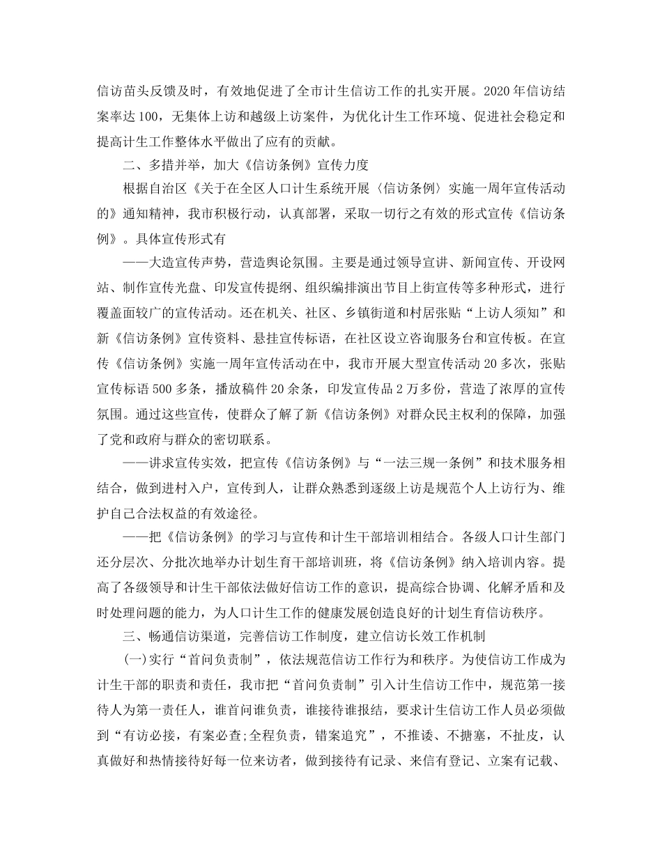 2020年上半年计划生育信访工作总结 _第2页