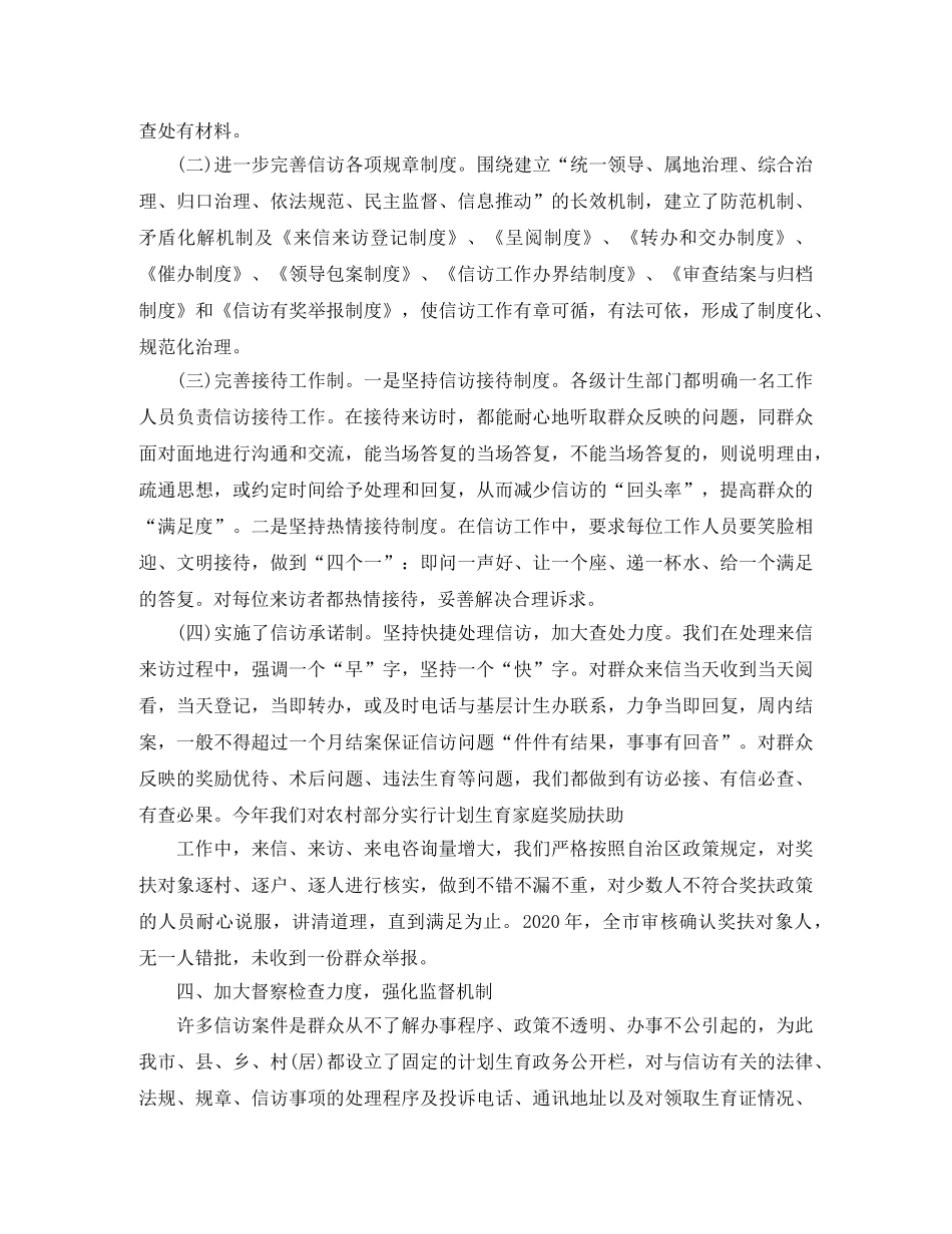 2020年上半年计划生育信访工作总结 _第3页