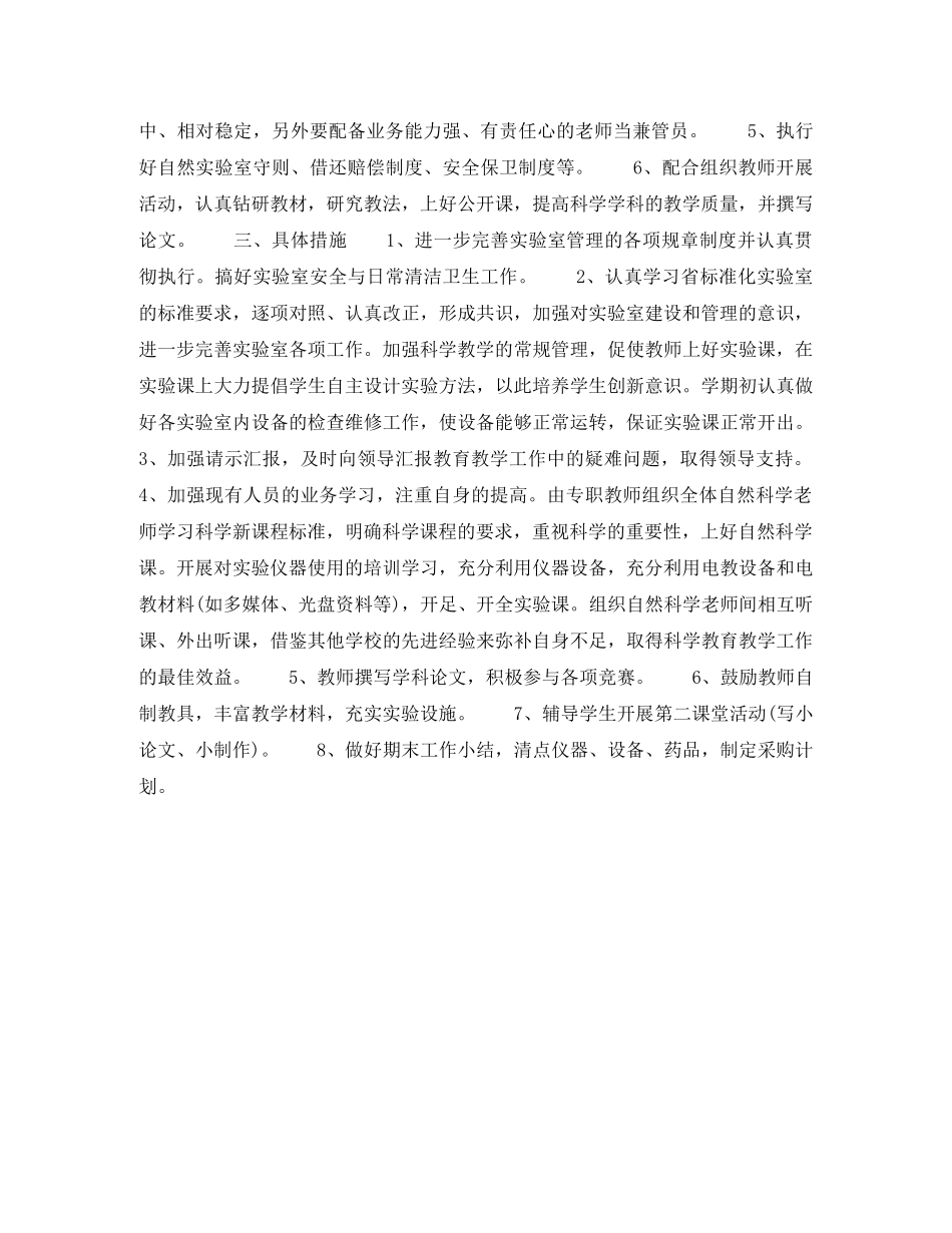 2020年上半年自然科学教师个人工作计划范文 _第2页