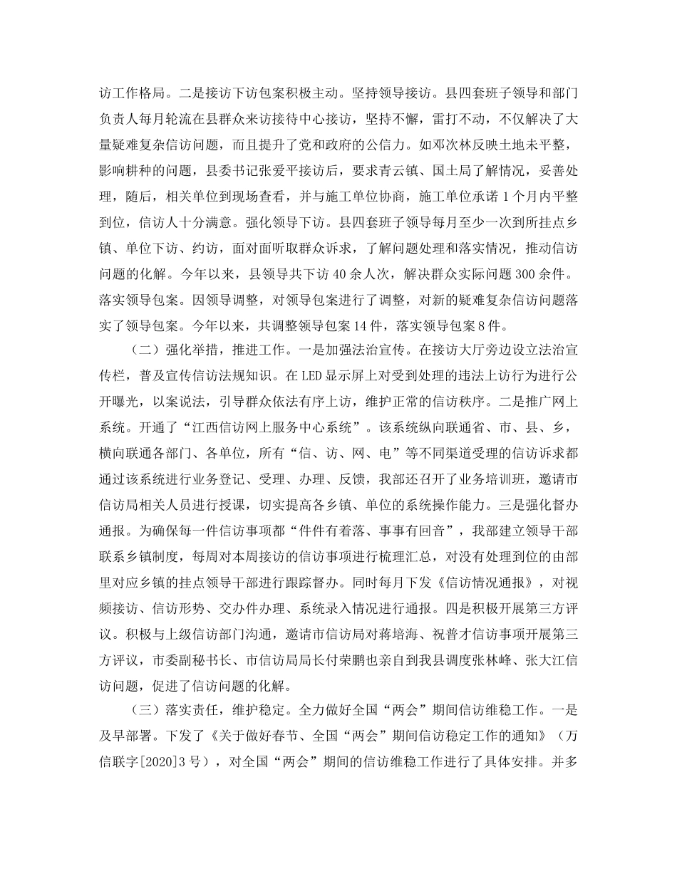 2020年上半年群众信访工作总结及下半年工作安排 _第2页