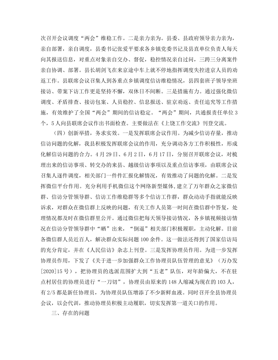 2020年上半年群众信访工作总结及下半年工作安排 _第3页