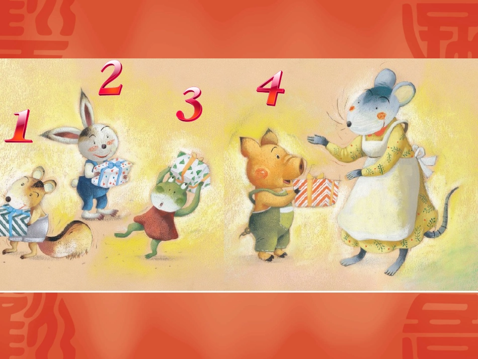 老鼠阿姨的礼物_第2页