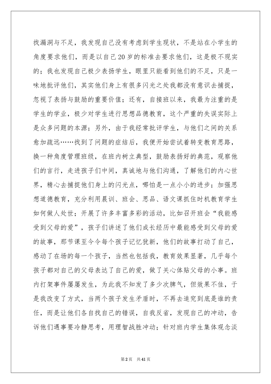 教师个人年度述职报告十篇_第2页