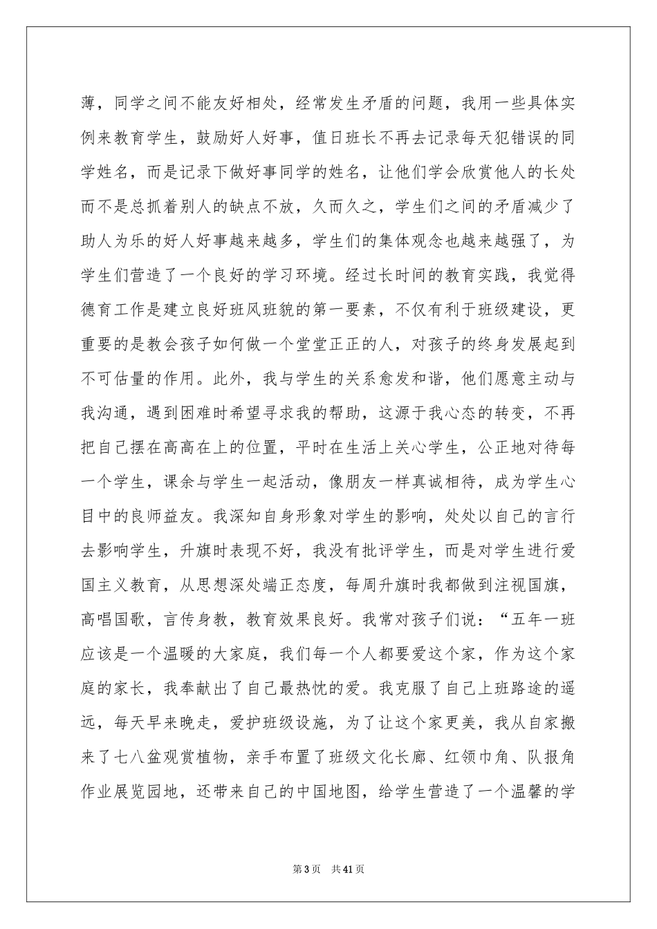 教师个人年度述职报告十篇_第3页
