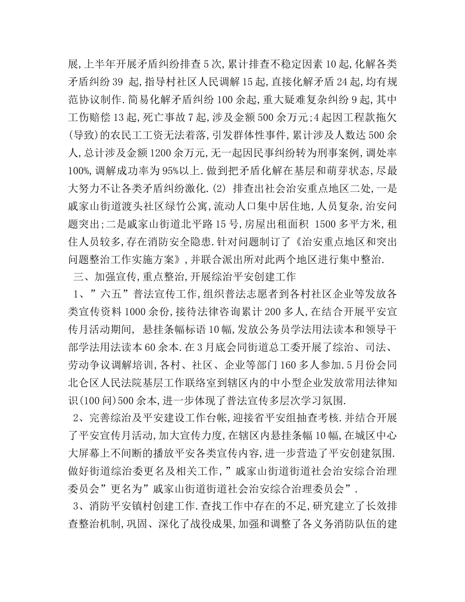 2020年上半年综治工作总结 _第2页