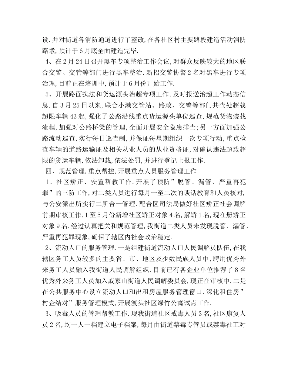2020年上半年综治工作总结 _第3页