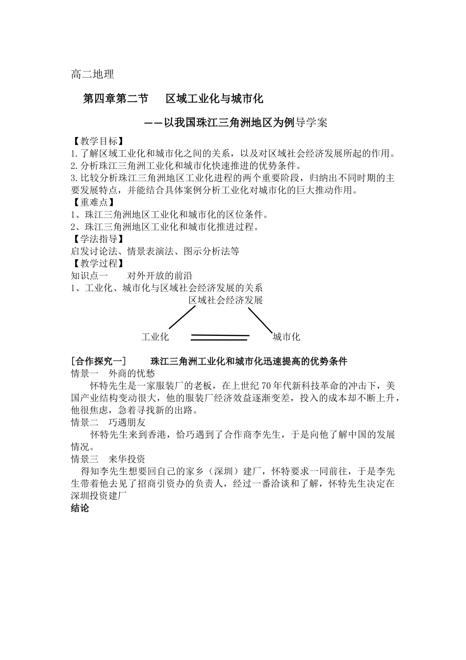 区域工业化和城市化导学案_第1页