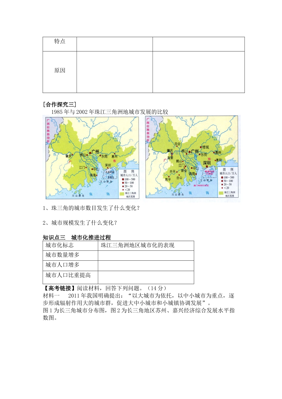 区域工业化和城市化导学案_第3页