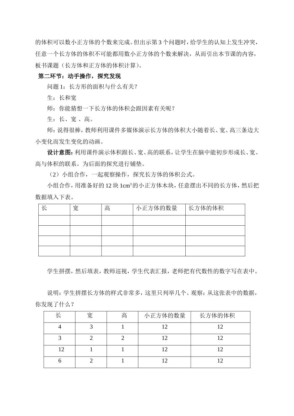 《长方体和正方体的体积》教学课例汪万荣_第2页