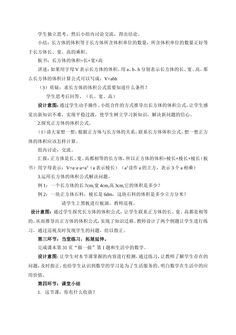 《长方体和正方体的体积》教学课例汪万荣_第3页