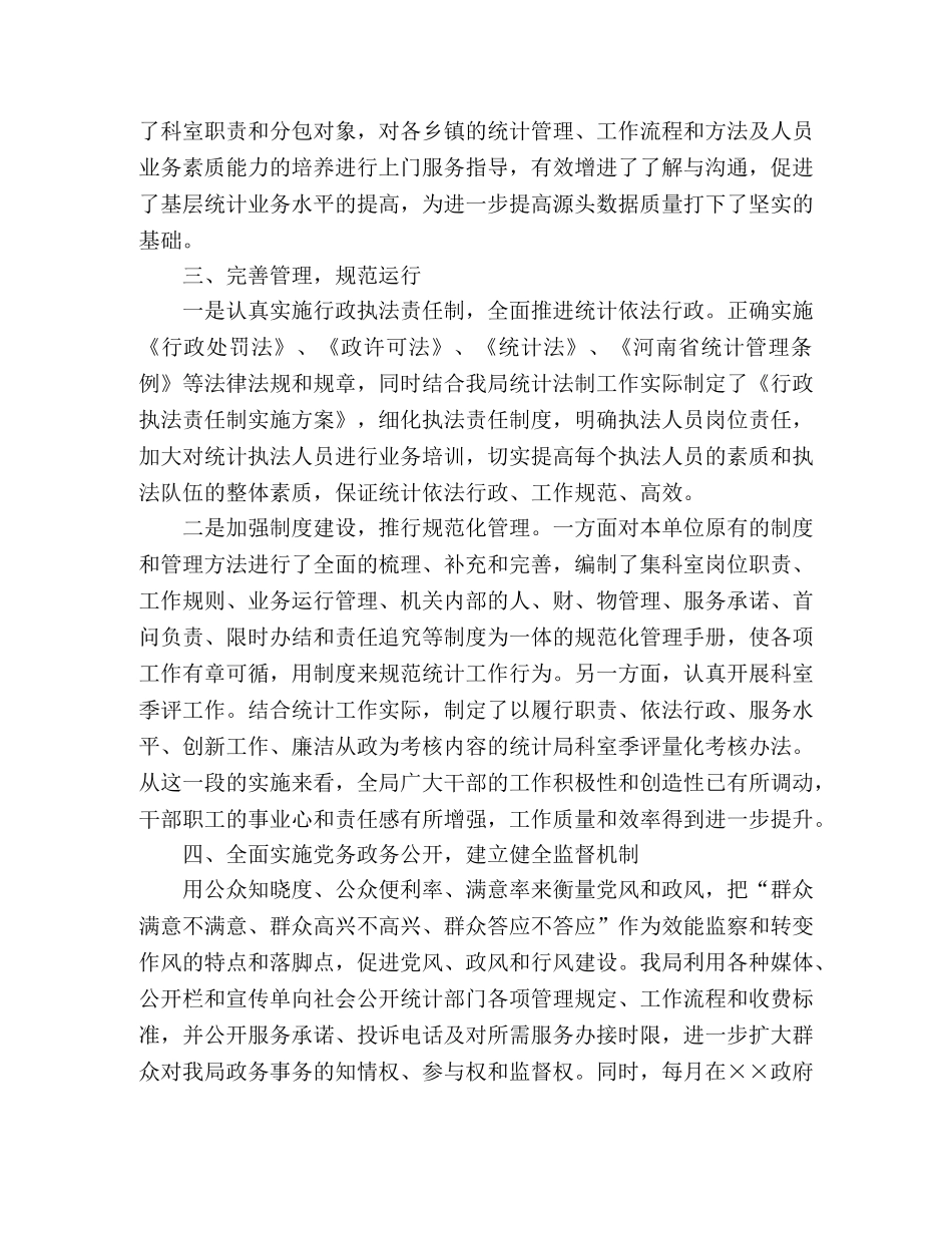 2020年上半年统计局效能提升工作总结 _第2页