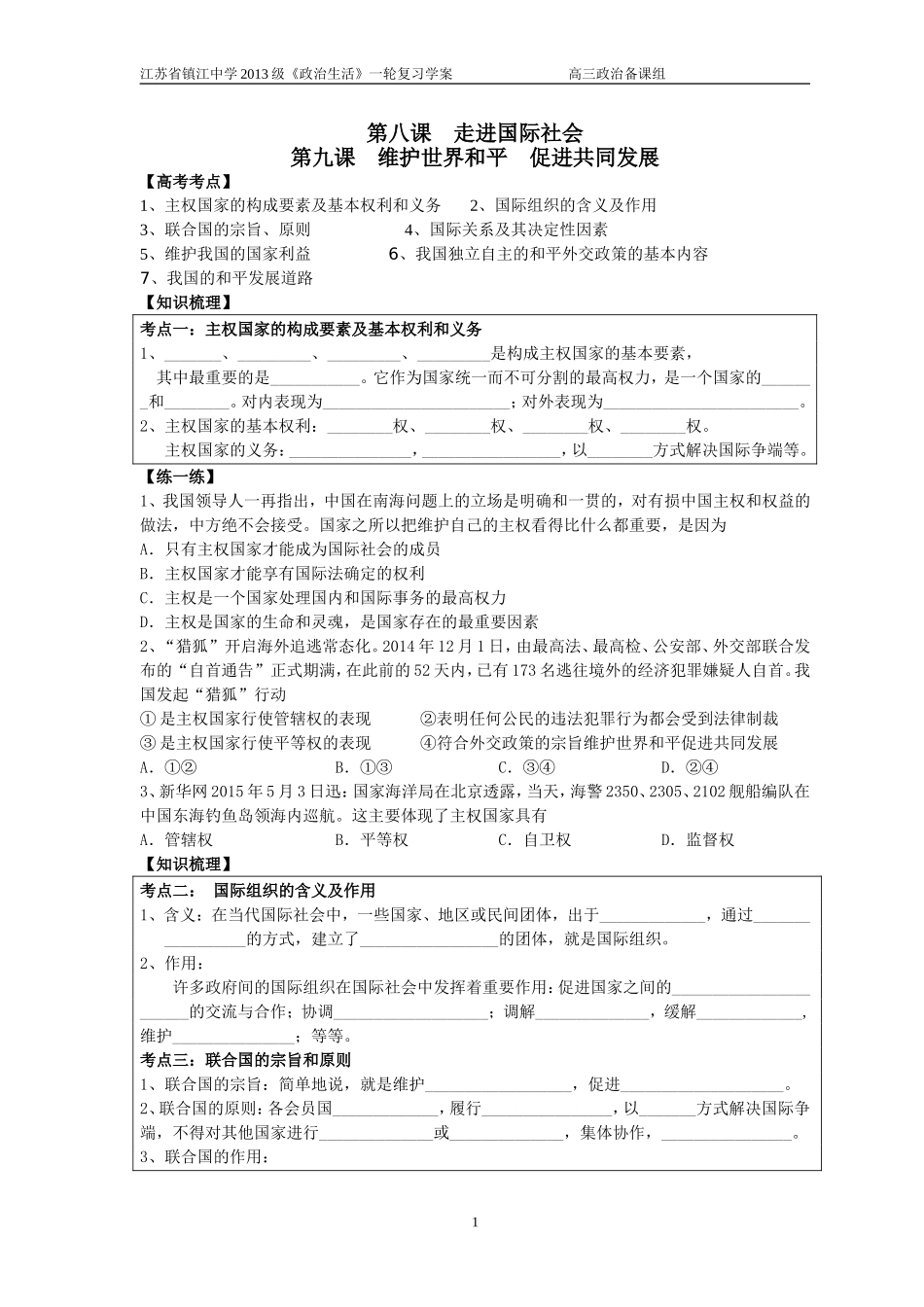 第八课走进国际社会_第1页
