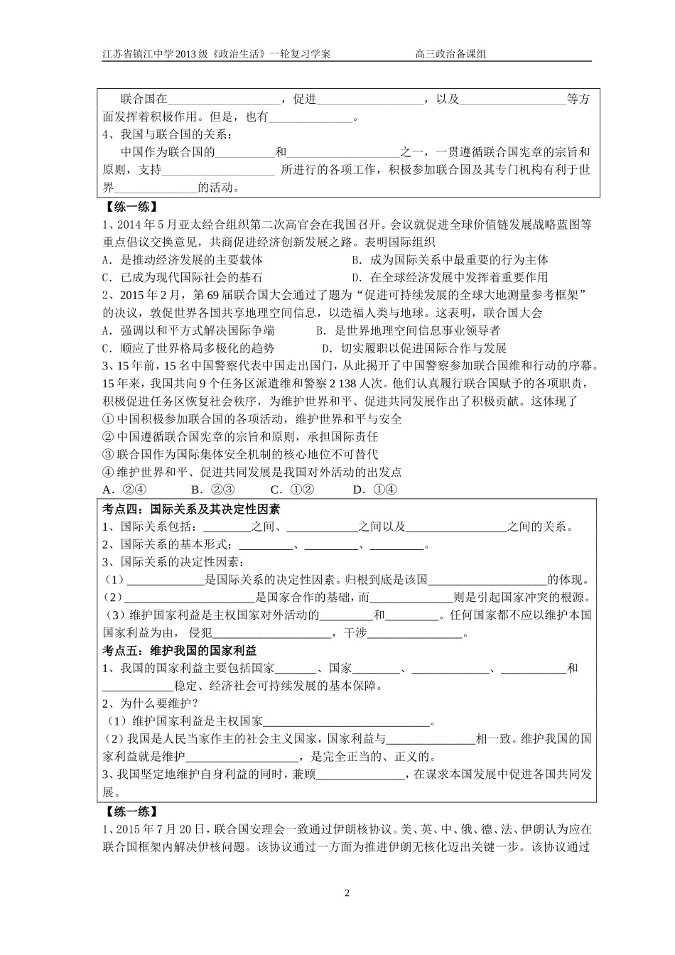 第八课走进国际社会_第2页