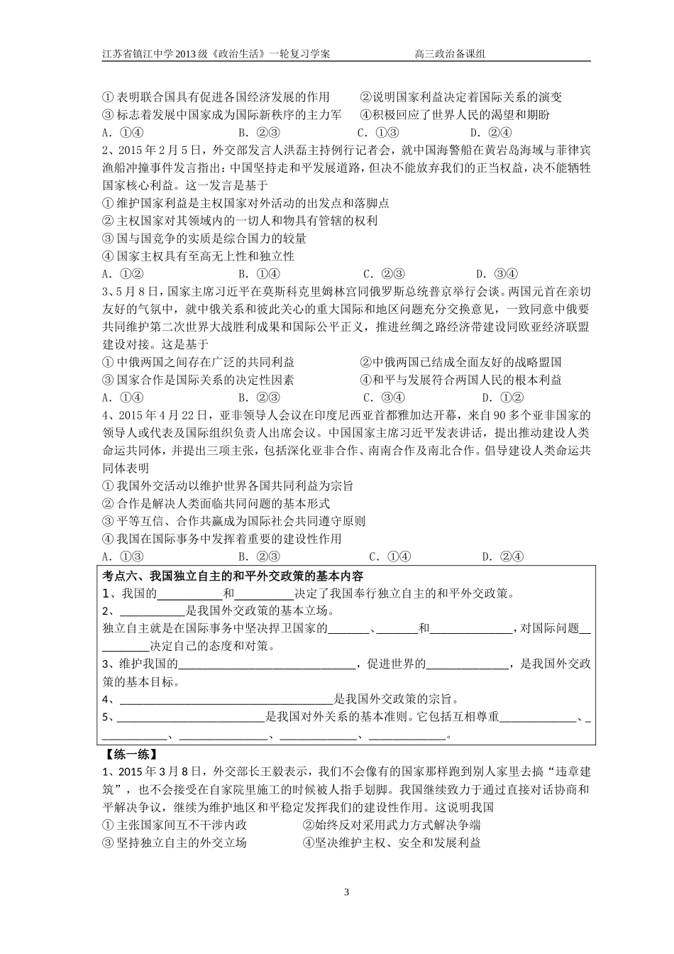 第八课走进国际社会_第3页