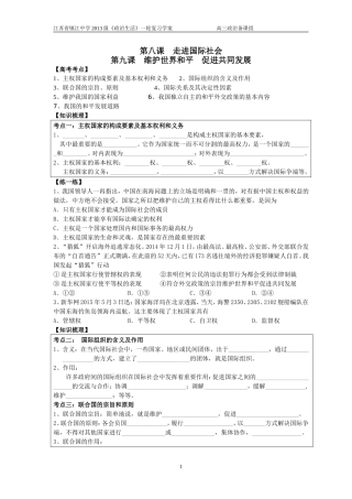 第八课走进国际社会
