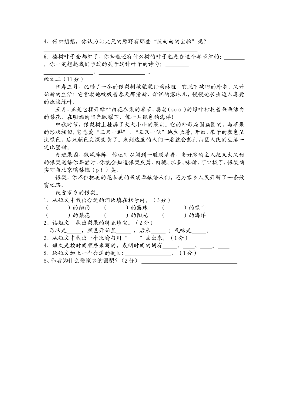苏教版小学三年级语文第一二单元综合试卷_第2页