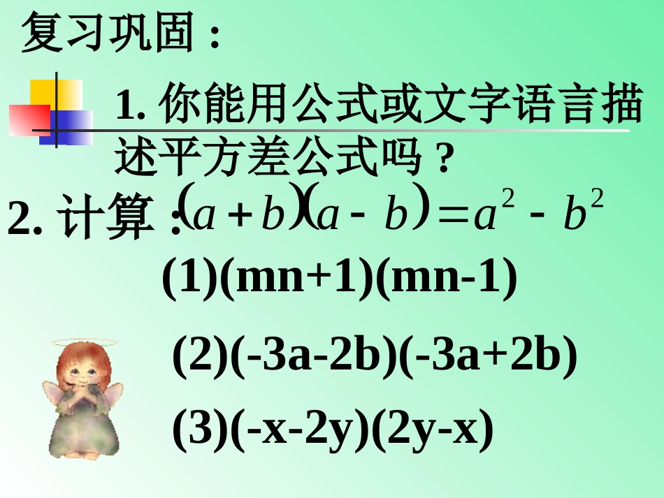 完全平方公式(1)_第2页