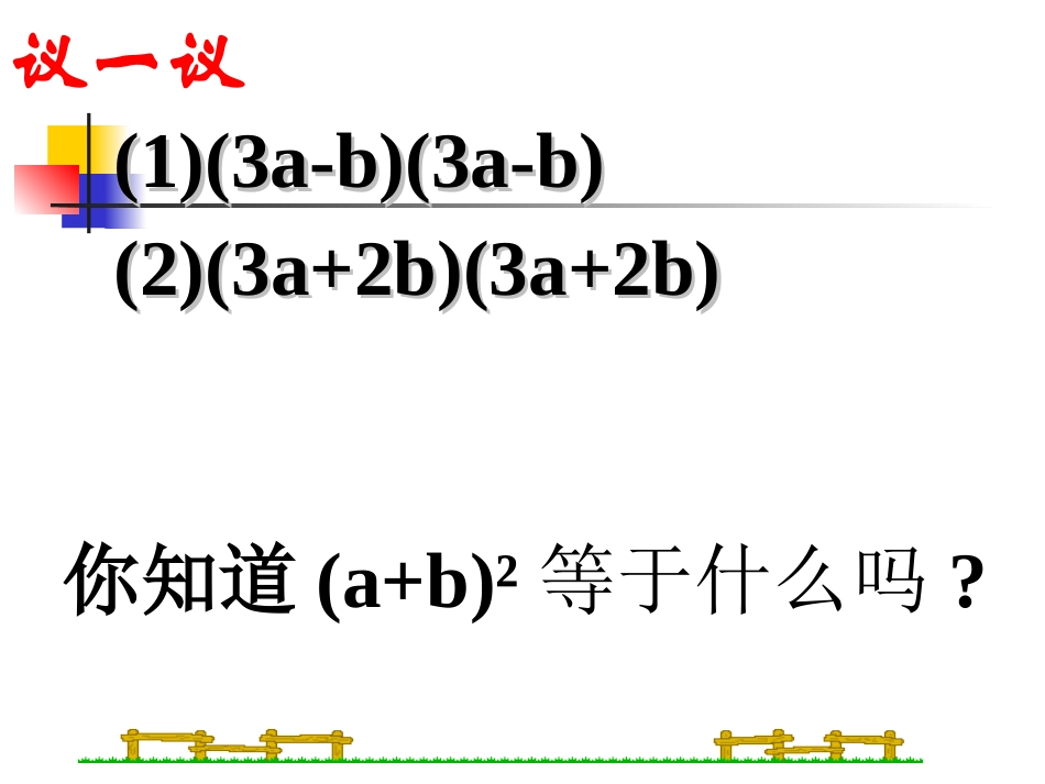 完全平方公式(1)_第3页