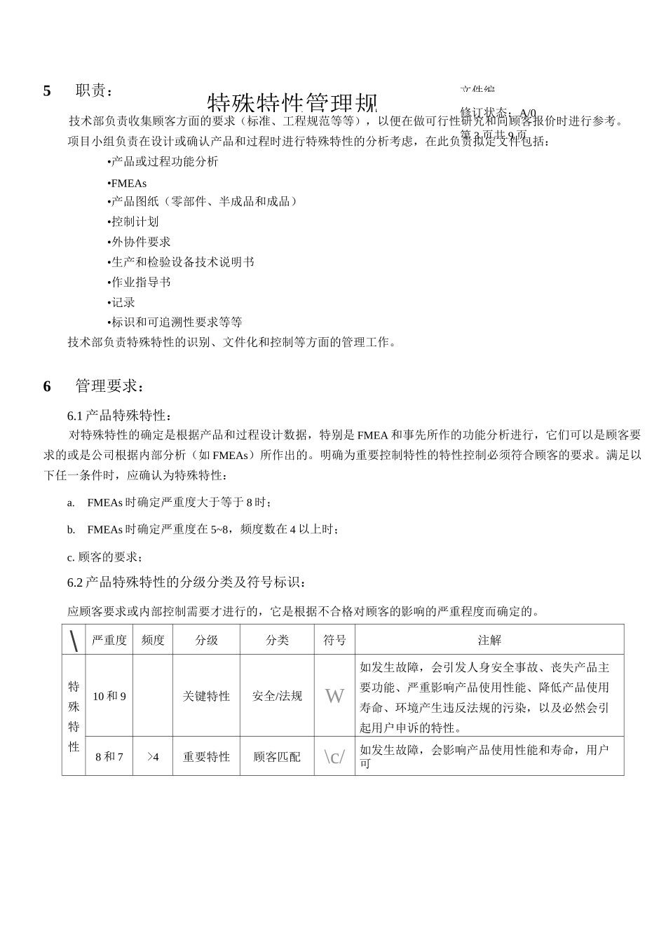 特殊特性管理规则_第3页