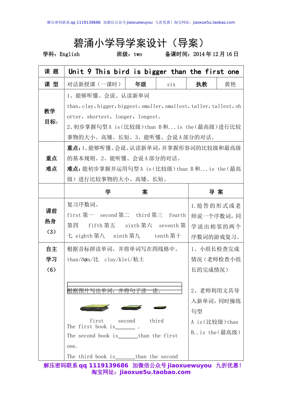 湘少版小学英语六年级上册《Unit9Thisbirdisbiggerthanfistone》word教案_第1页