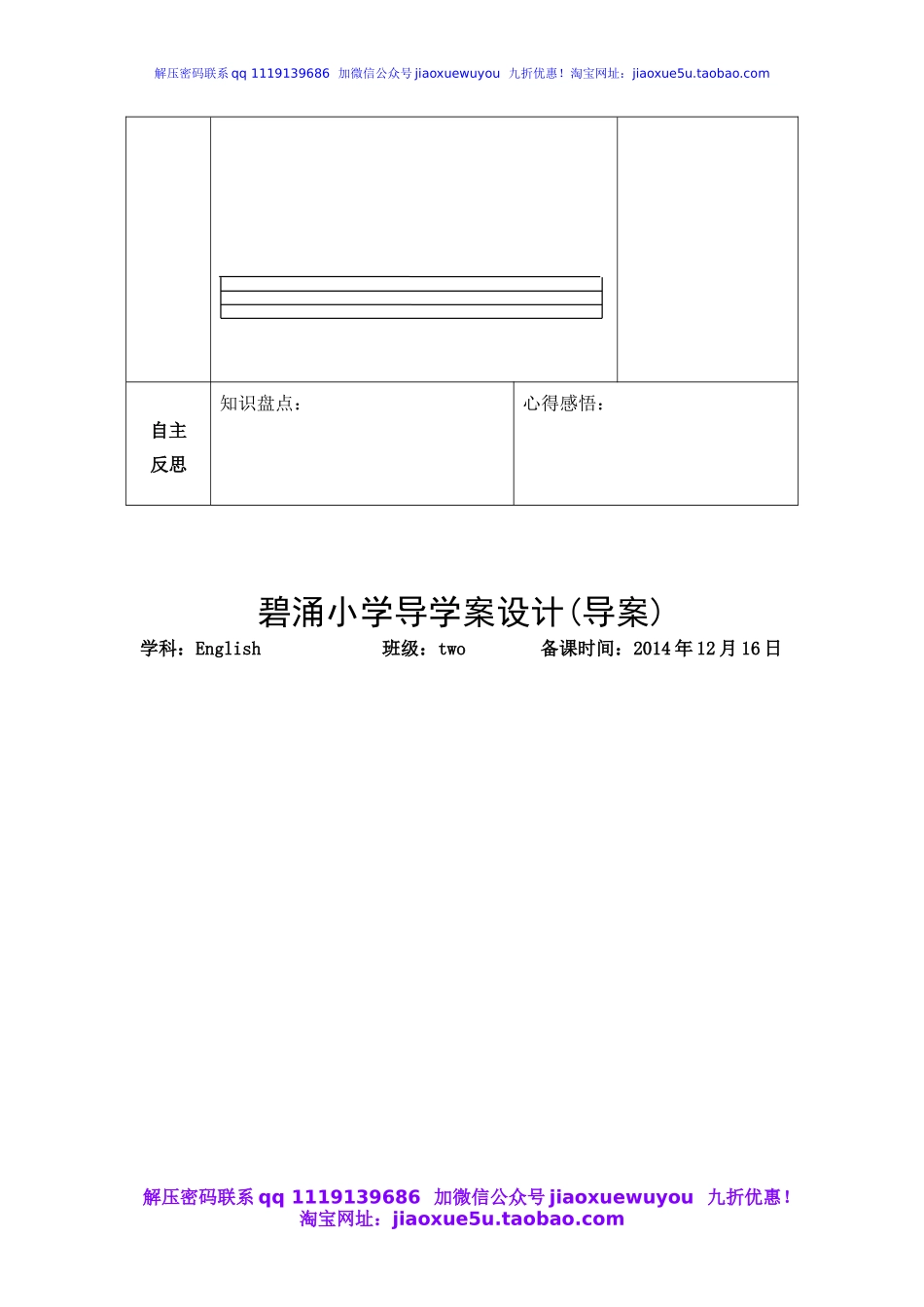 湘少版小学英语六年级上册《Unit9Thisbirdisbiggerthanfistone》word教案_第3页