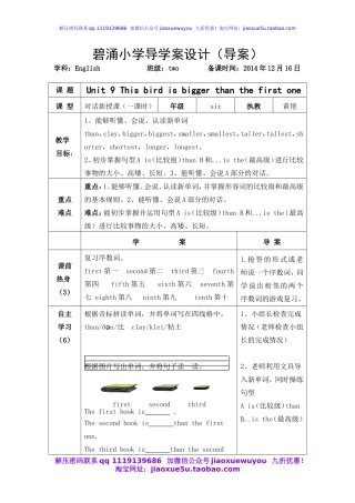 湘少版小学英语六年级上册《Unit9Thisbirdisbiggerthanfistone》word教案