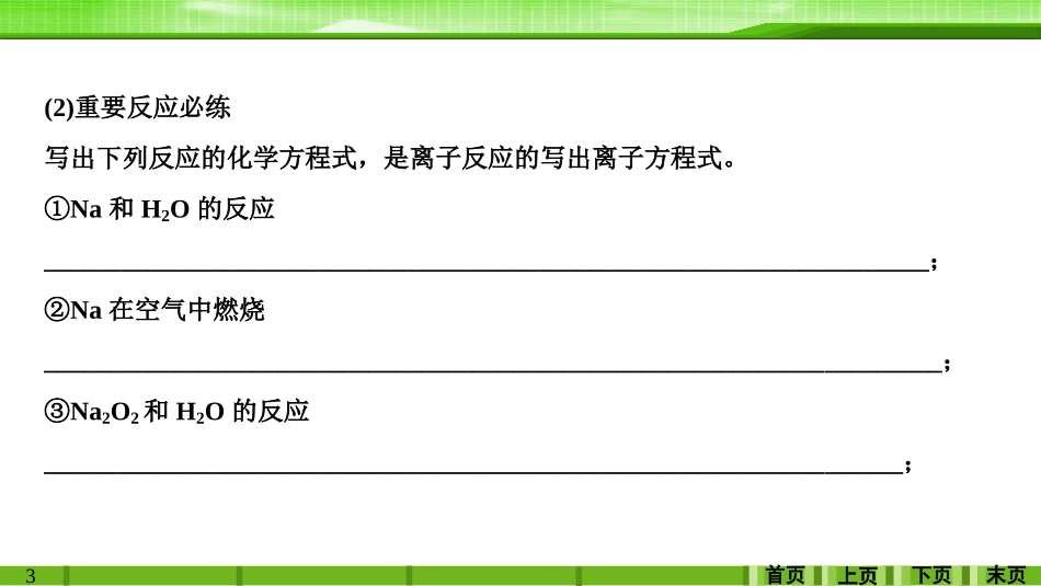 第三章学科素养提升金属及其化合物_第3页