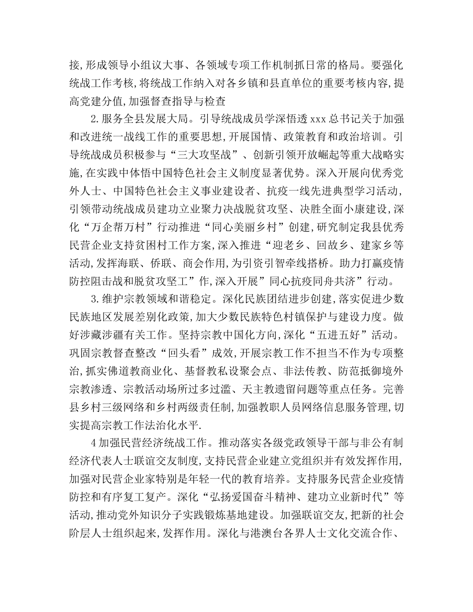 2020年上半年统战工作总结 _第3页