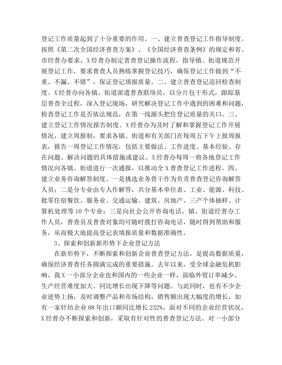 2020年上半年经济普查工作总结 _第2页