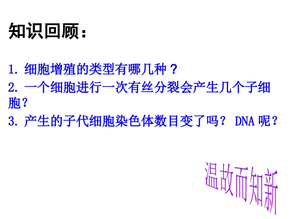 人教版生物必修二21减数分裂和受精作用新课_第3页