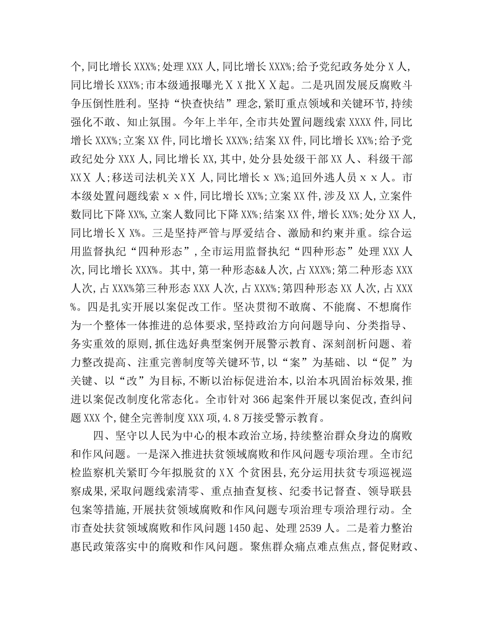 2020年上半年纪委监委工作总结 _第3页