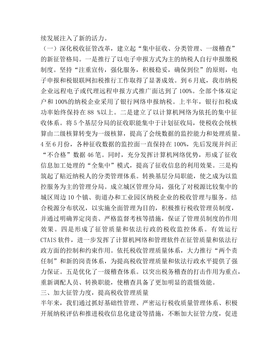 2020年上半年税收工作总结 _第2页