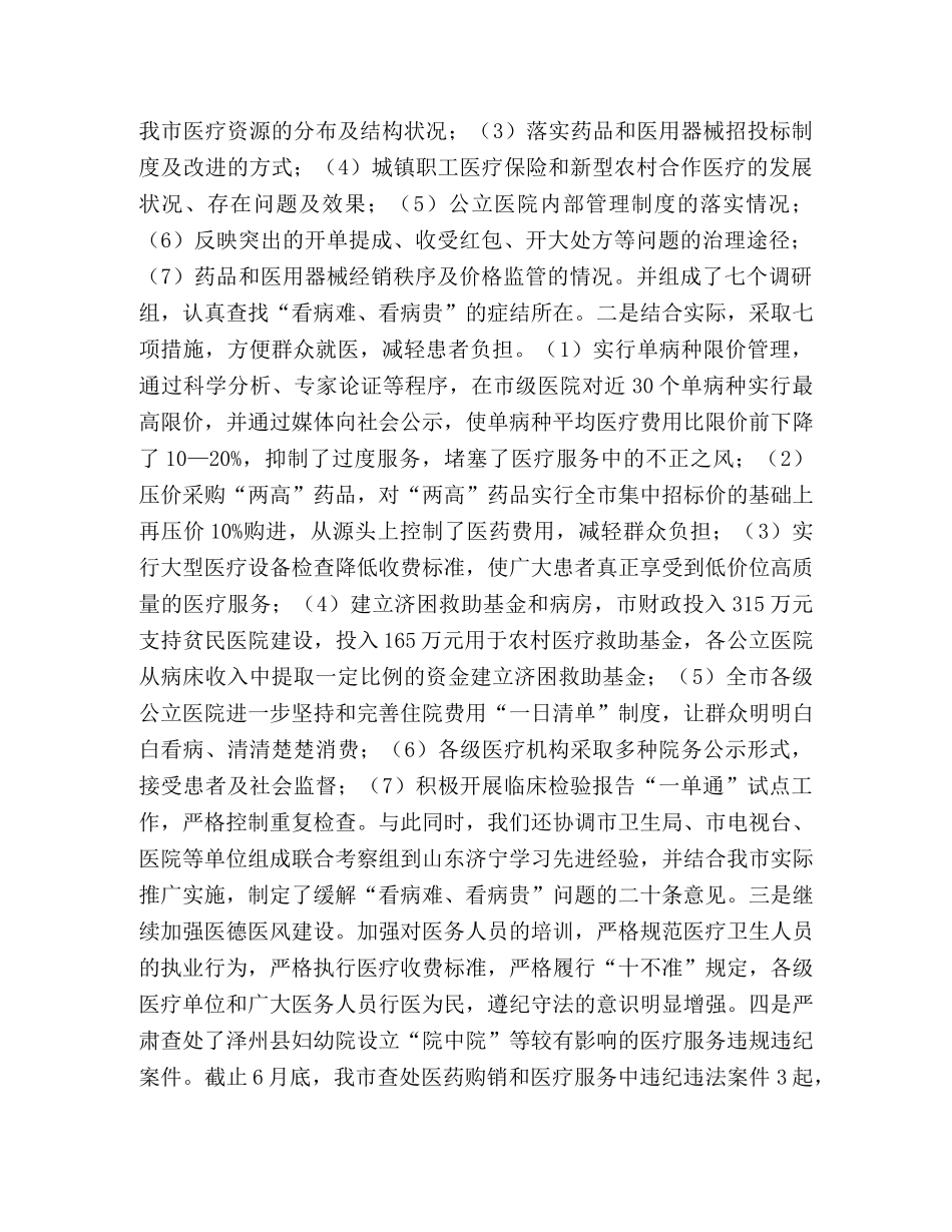 2020年上半年纠风工作总结 _第2页