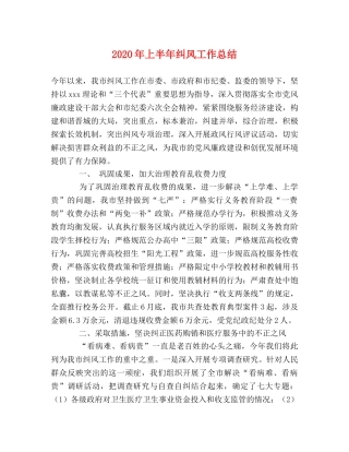 2020年上半年纠风工作总结 