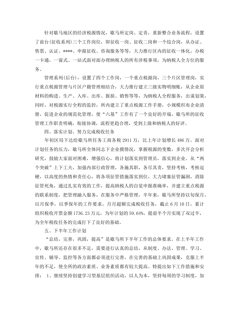 2020年上半年税务人员工作总结范文 _第2页