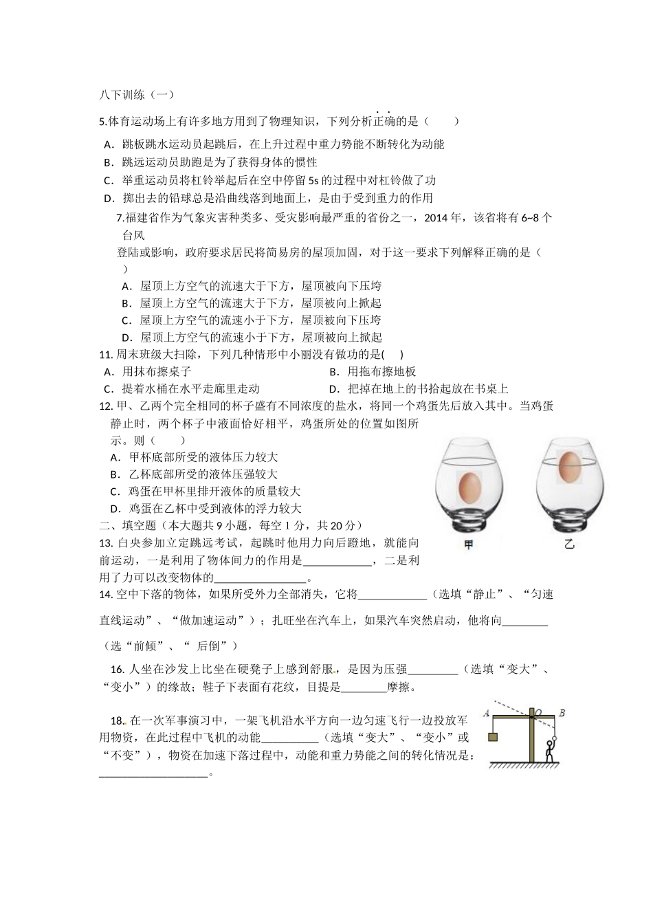 八下训练（一）_第1页